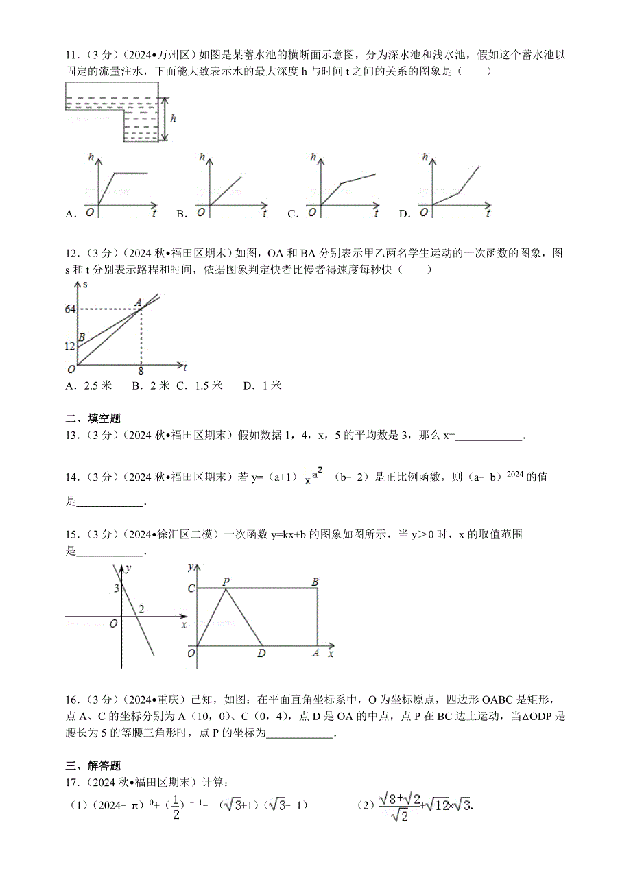 2024-2025学年广东省深圳市福田区八年级(上)期末数学试卷_第2页