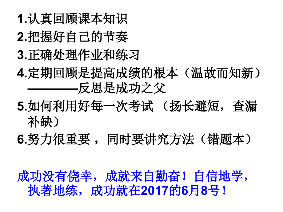 一轮复习主题班会-主题班会课件_第2页