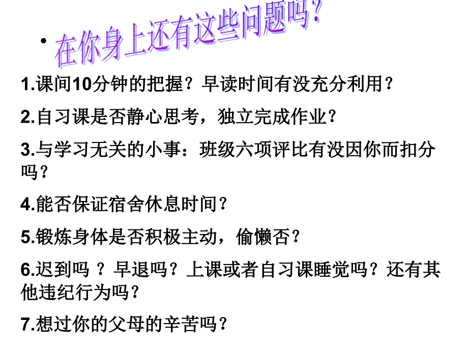 一轮复习主题班会-主题班会课件_第3页