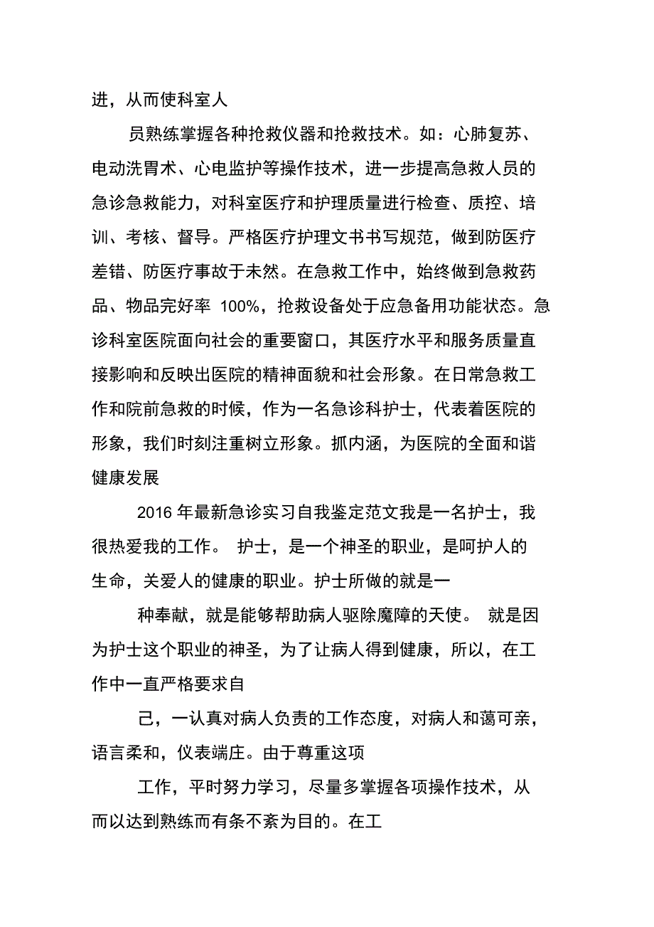 急诊科护士个人总结_第2页