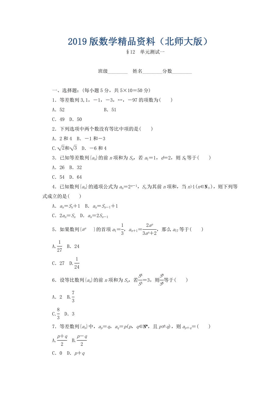 高中数学北师大版必修5课时作业：第1章 数列 12 Word版含答案_第1页