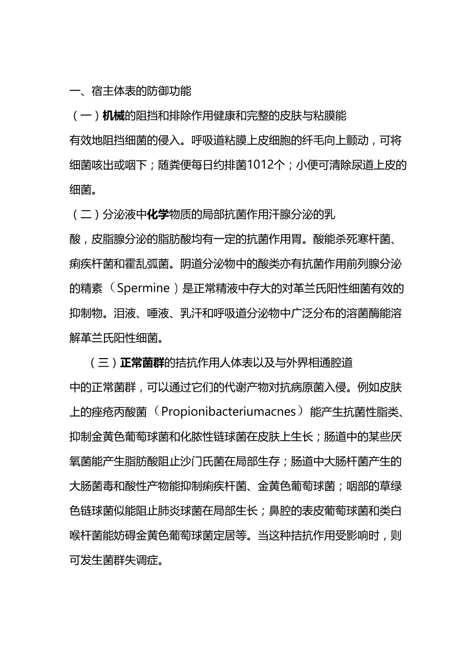 机体抗细菌感染的机制_第1页