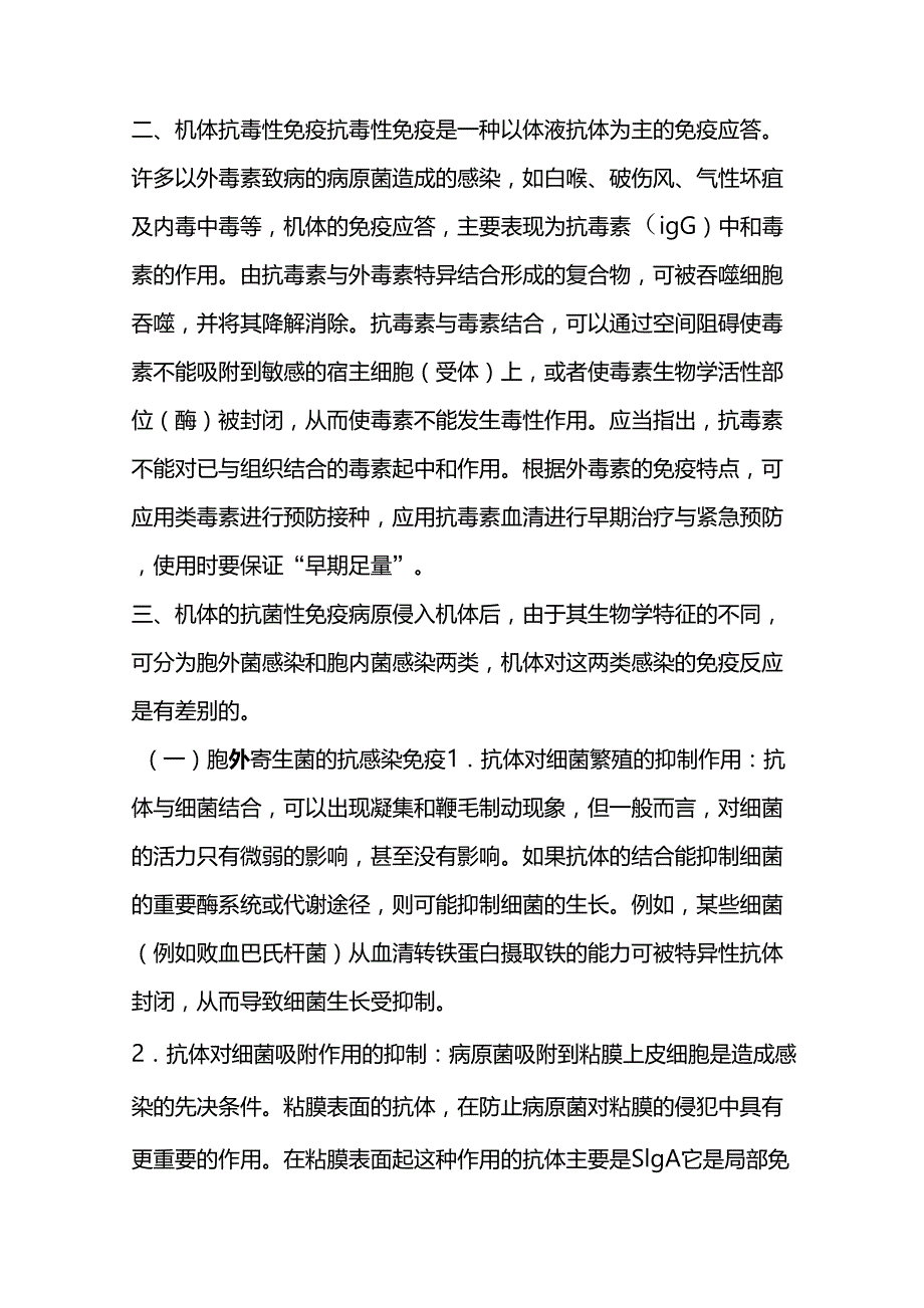 机体抗细菌感染的机制_第2页