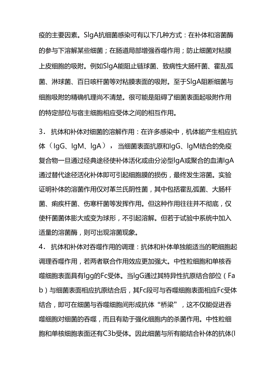 机体抗细菌感染的机制_第3页