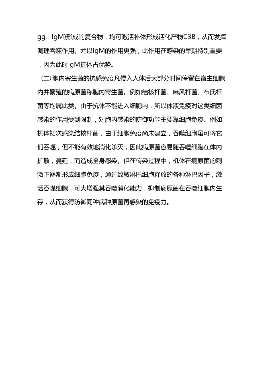 机体抗细菌感染的机制_第4页