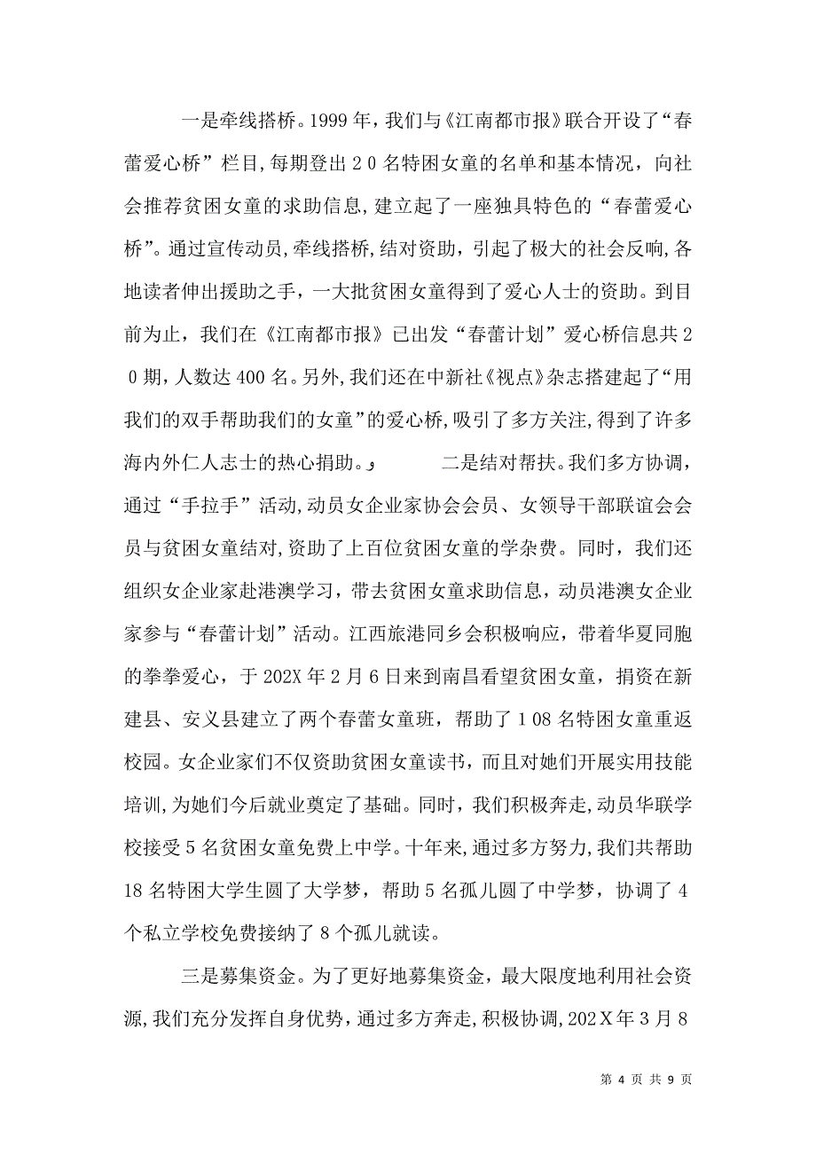 妇联工作经验交流材料春蕾之花星火燎原_第4页