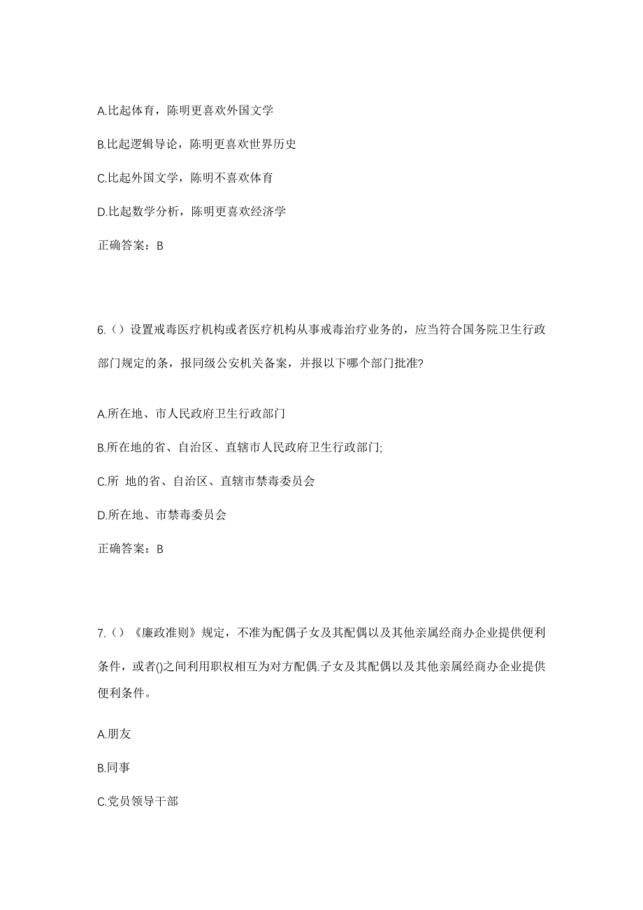 2023年陕西省榆林市府谷县老高川镇枇杷沟村社区工作人员考试模拟题及答案_第3页