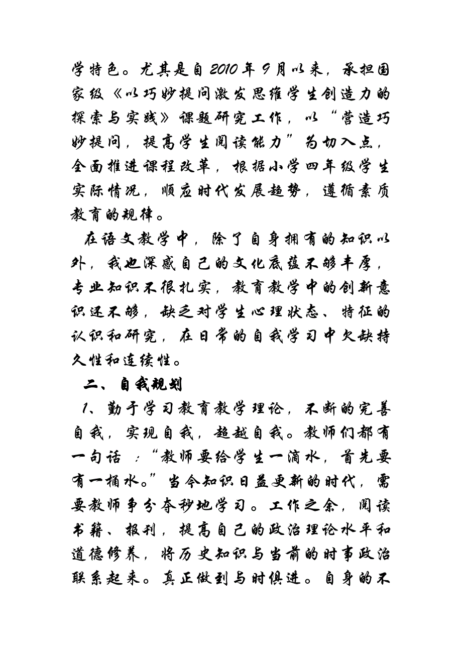 原地单手肩上投篮教学设计教学文档_第2页