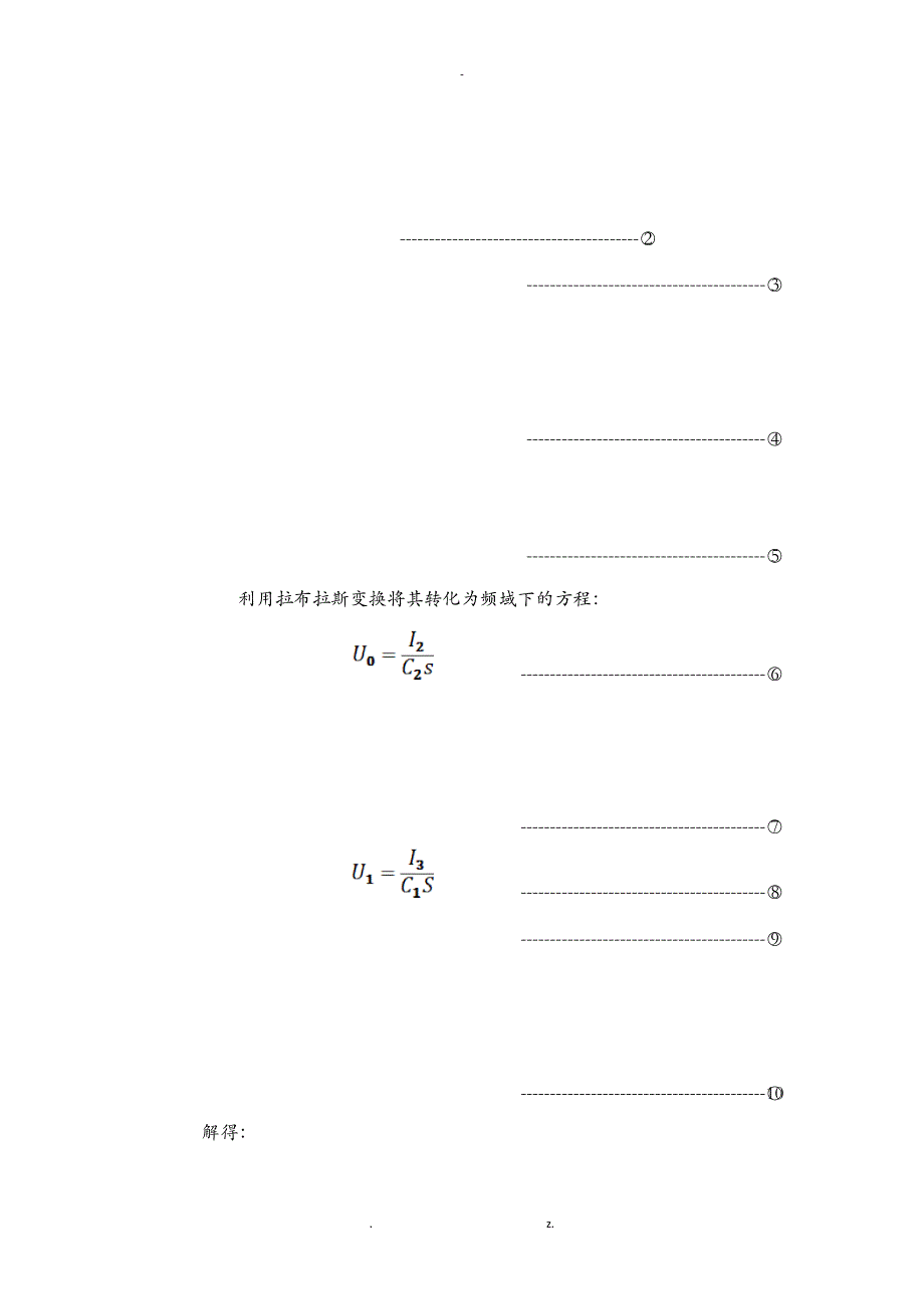 传递函数的求取_第2页