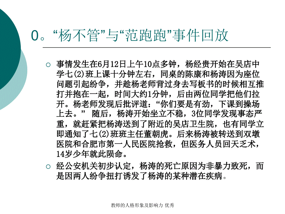 教师的人格形象及影响力 课件_第2页