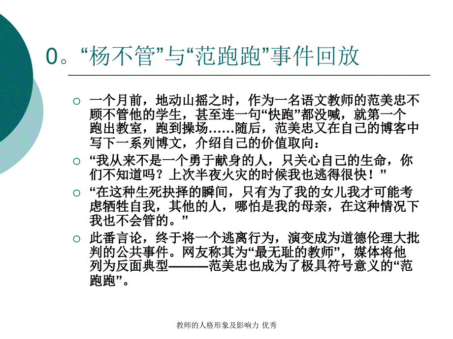 教师的人格形象及影响力 课件_第3页