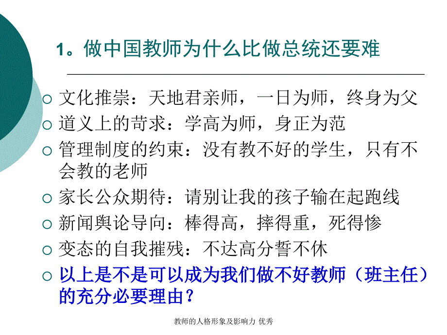 教师的人格形象及影响力 课件_第4页