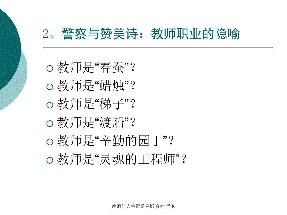 教师的人格形象及影响力 课件_第5页