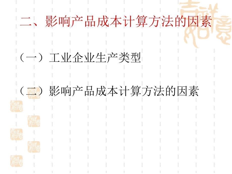 第五章产品成本计算方法_第5页