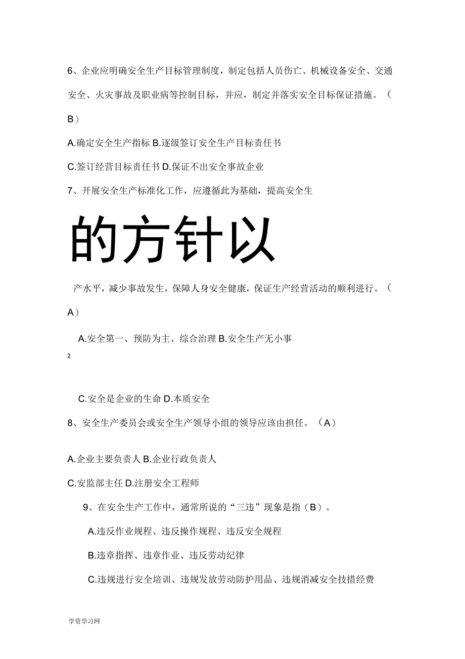 安全生产标准化试题-水利水电施工A卷资料_第3页