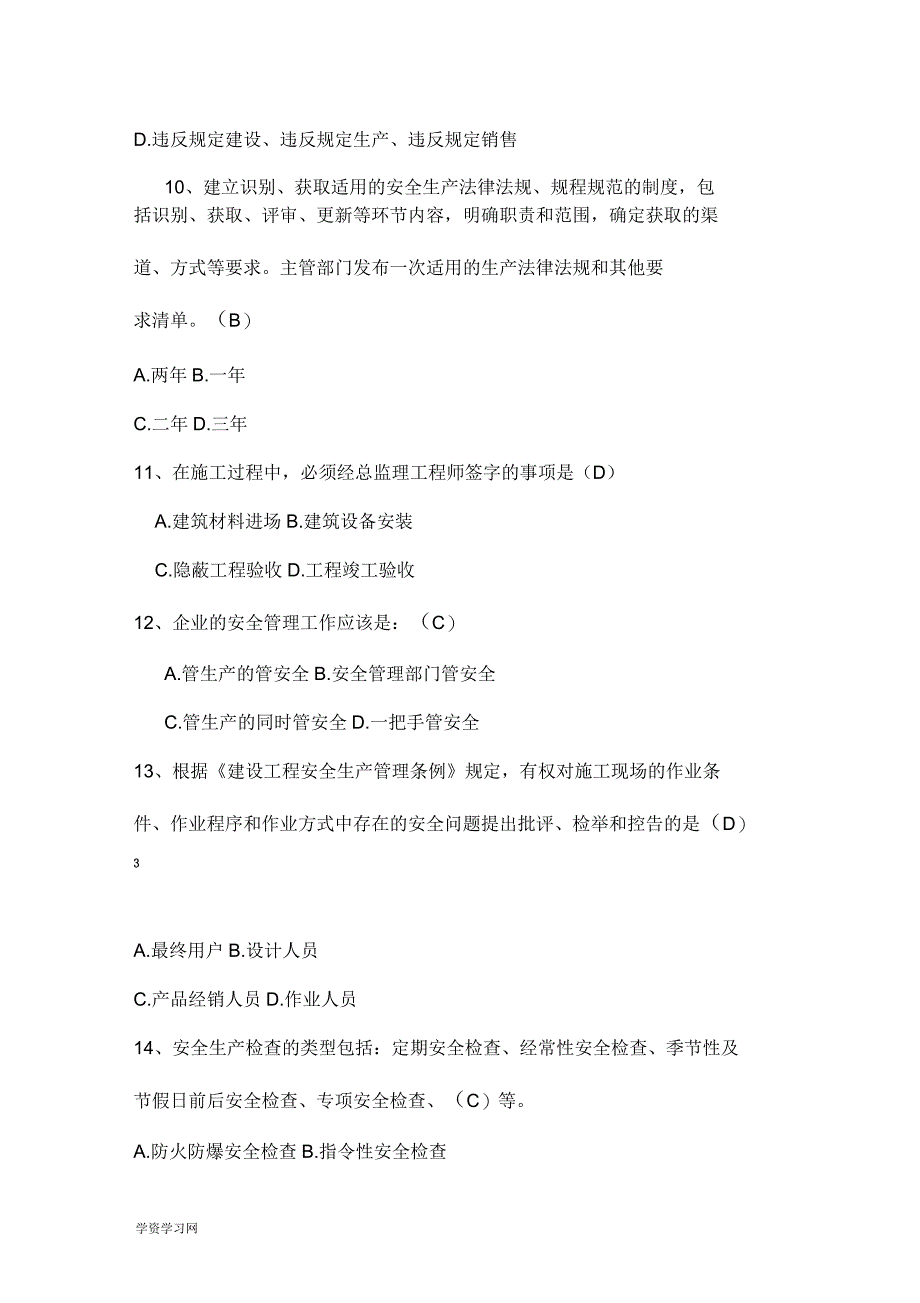 安全生产标准化试题-水利水电施工A卷资料_第4页