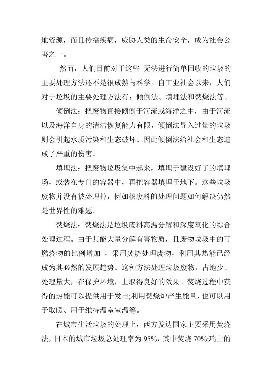 回收设计论文-绿色设计及制造方法在回收设计产品开发的应用_第2页