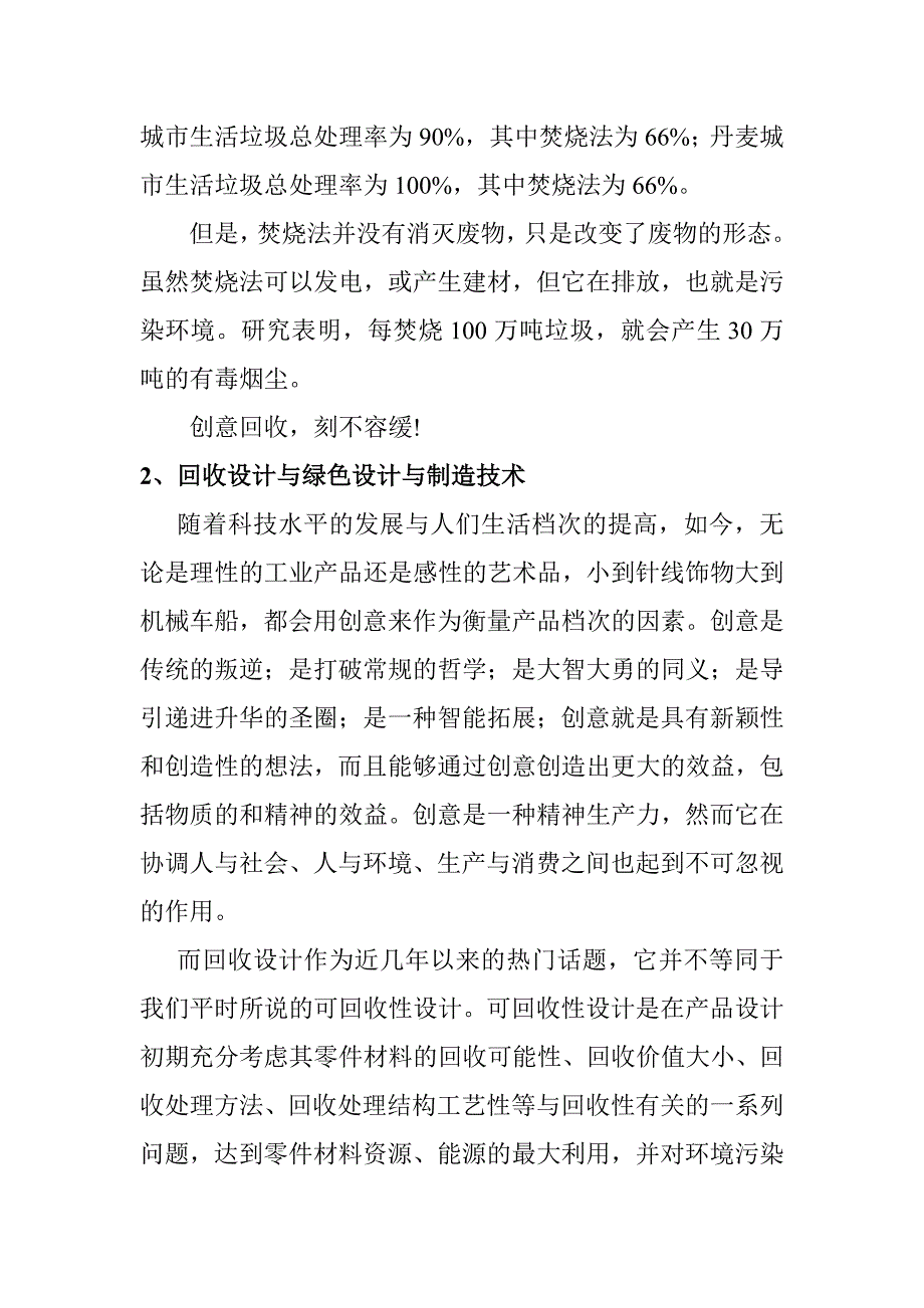 回收设计论文-绿色设计及制造方法在回收设计产品开发的应用_第3页