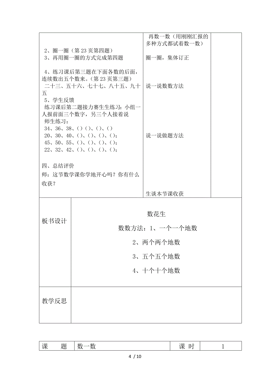 北师大版数学一年级（下册）第三单元教学设计说明_第4页