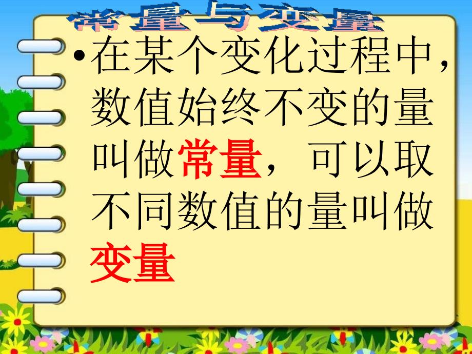 用表格表示的变量间关系_第2页