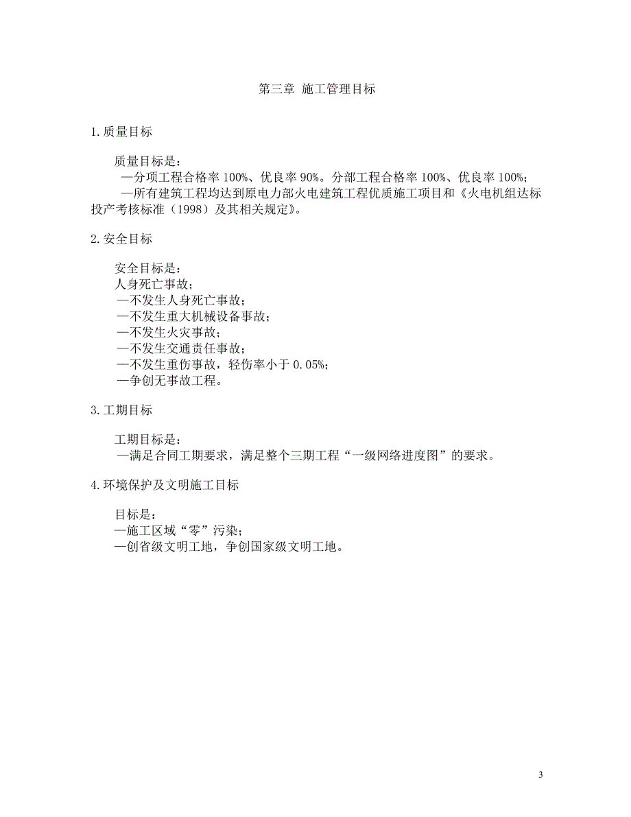 发电公司化水系统废水池工程施工组织设计方案_第4页