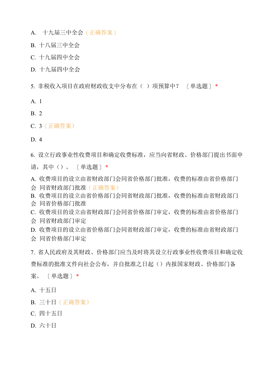 安顺税务非税练兵线上测试练习二试题及答案_第2页