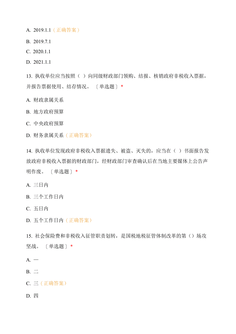 安顺税务非税练兵线上测试练习二试题及答案_第4页