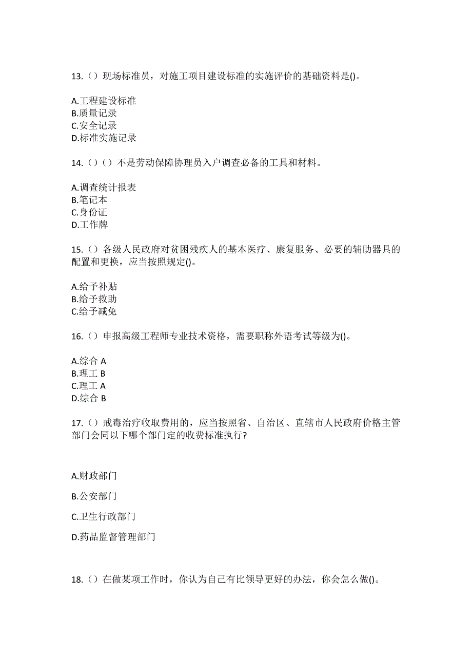 2023年山东省威海市乳山市乳山口镇新建村社区工作人员（综合考点共100题）模拟测试练习题含答案_第4页