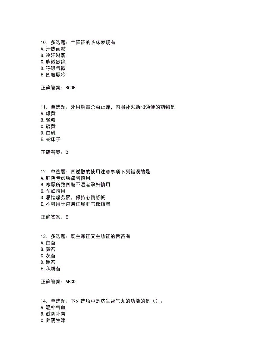 中药学专业知识二全考点题库附答案参考81_第3页