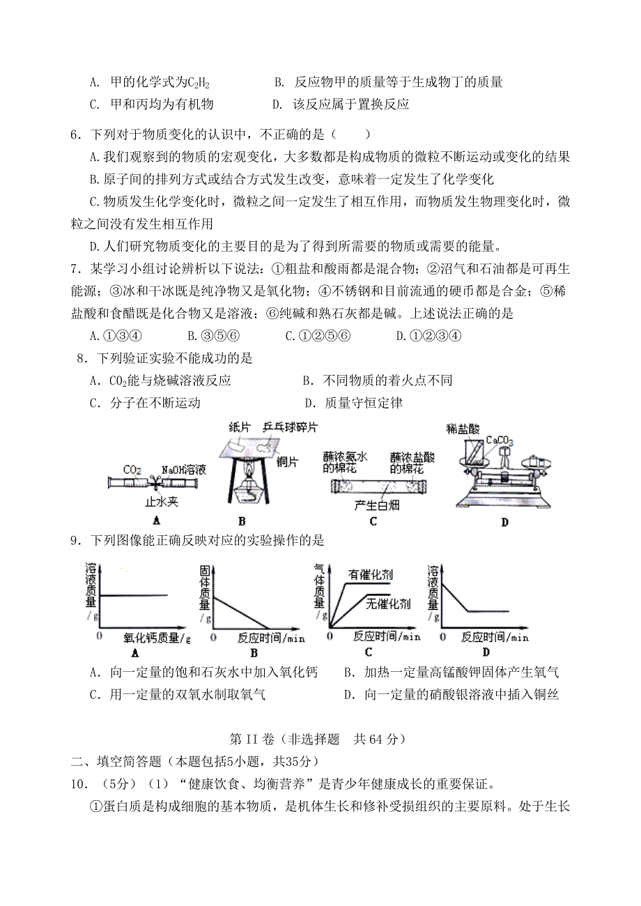 山东诗营市垦利区2018届初中化学4月学业水平模拟考试试题_第2页