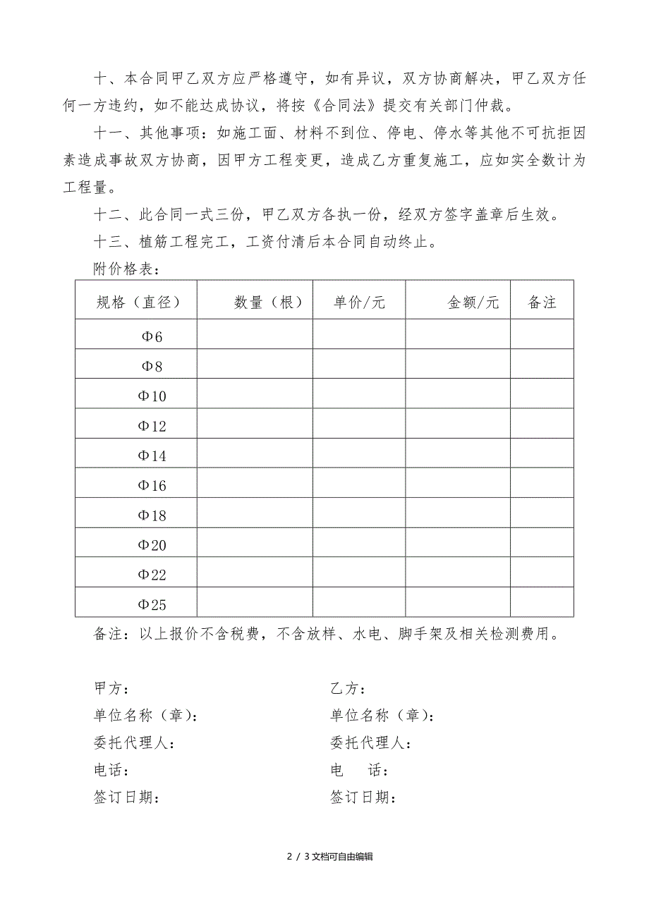 二次结构植筋合同_第2页