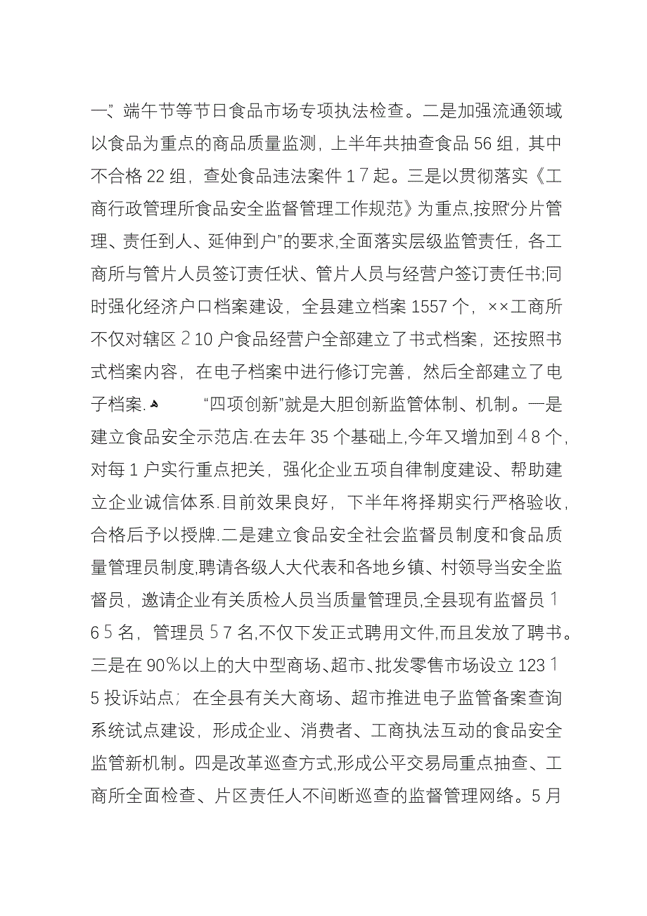 县工商局半年工作总结.docx_第2页