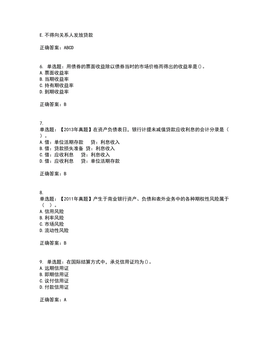 初级经济师《金融专业》试题含答案第18期_第2页