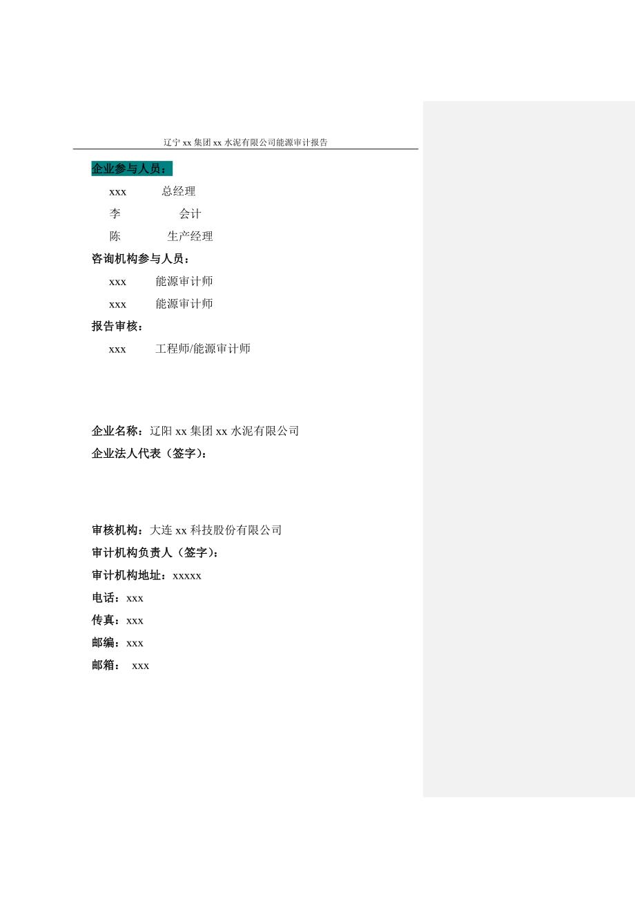 水泥厂能源审计报告.doc_第2页