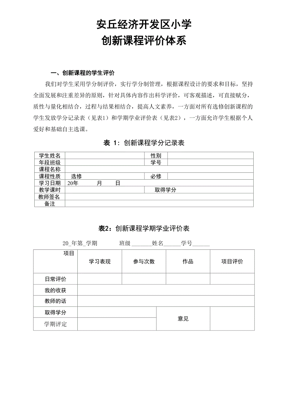 课程评价体系_第1页