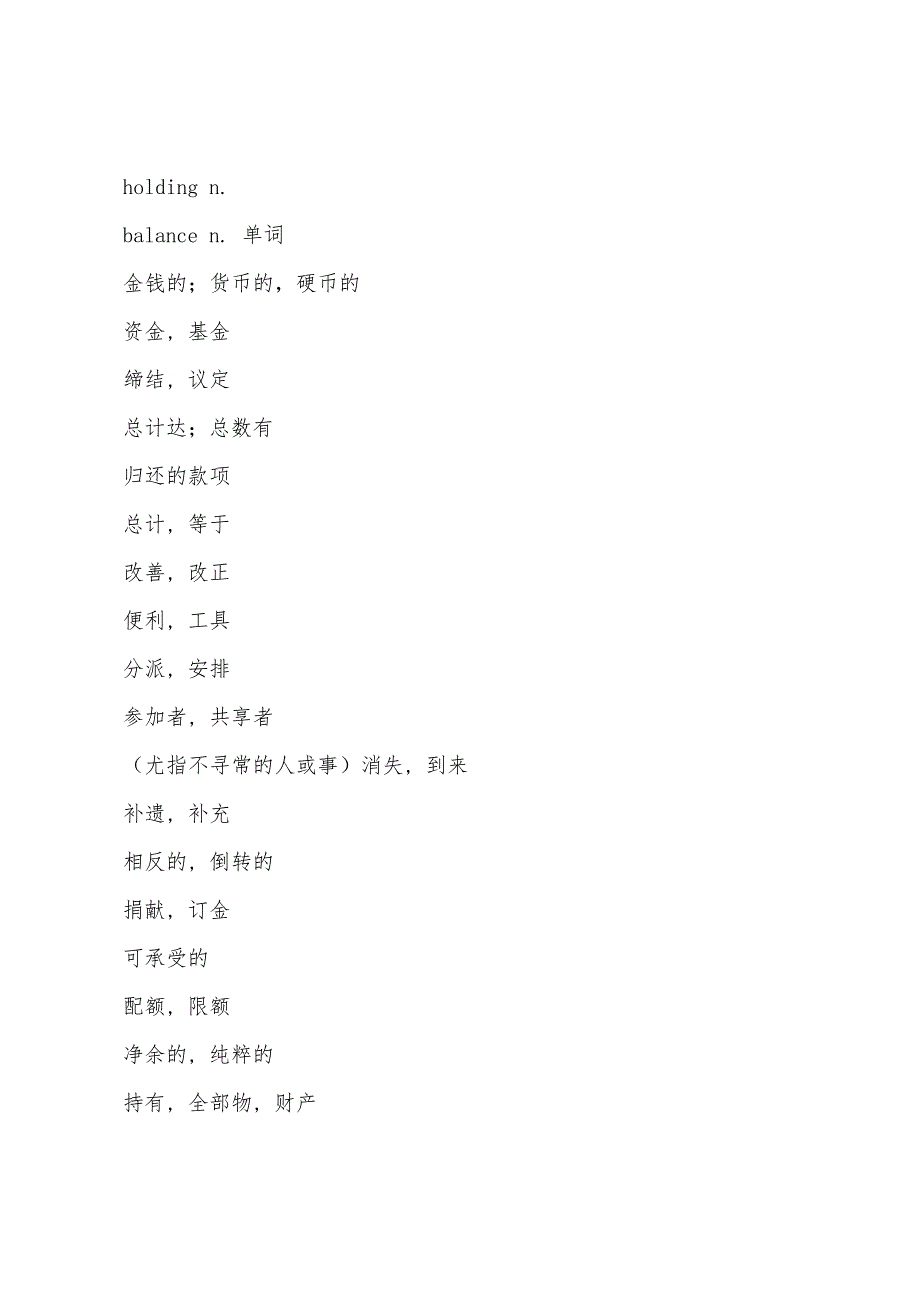 International-Monetary-Fund国际货币基金组织(注解).docx_第2页