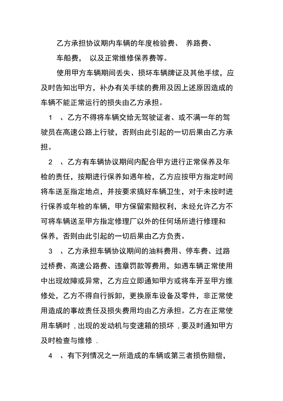 XX公司向个人租车协议书_3_第3页