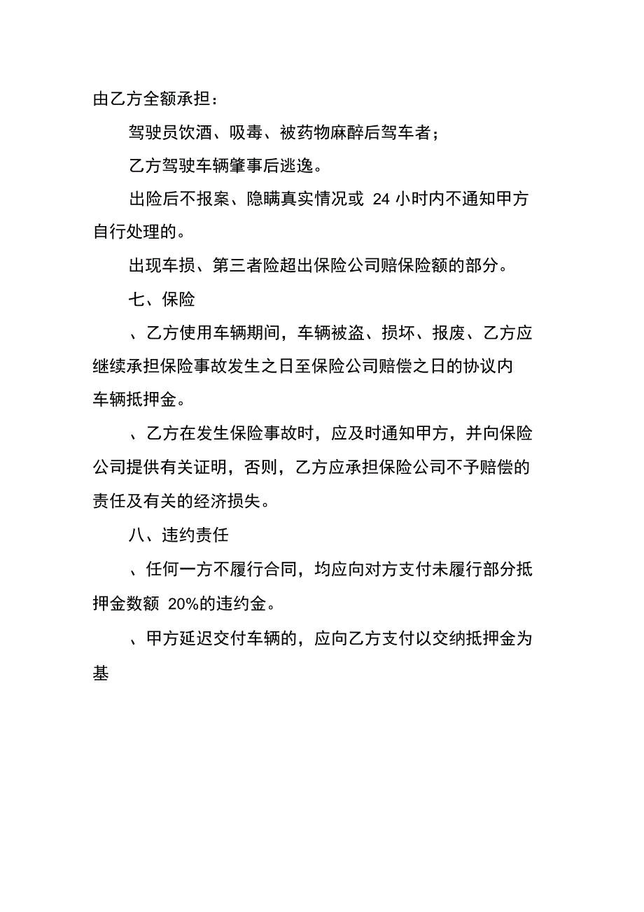 XX公司向个人租车协议书_3_第4页