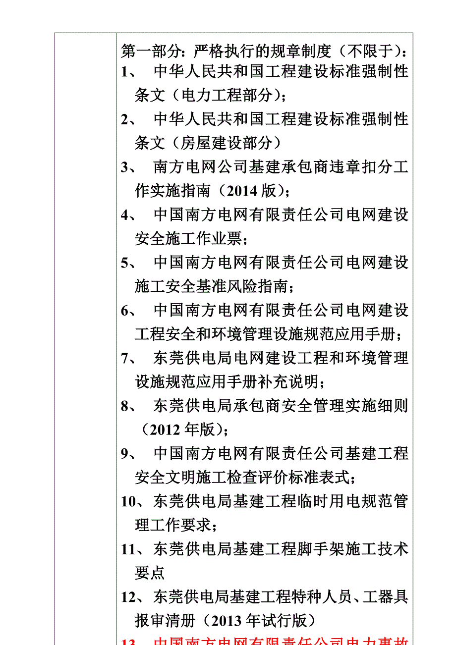 东莞供电局基建外委工程安全技术交底单(变电土建)修编稿.doc_第4页