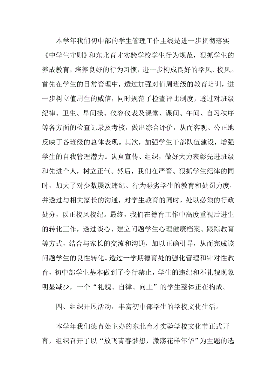 小学德育主任述职报告工作总结_第3页