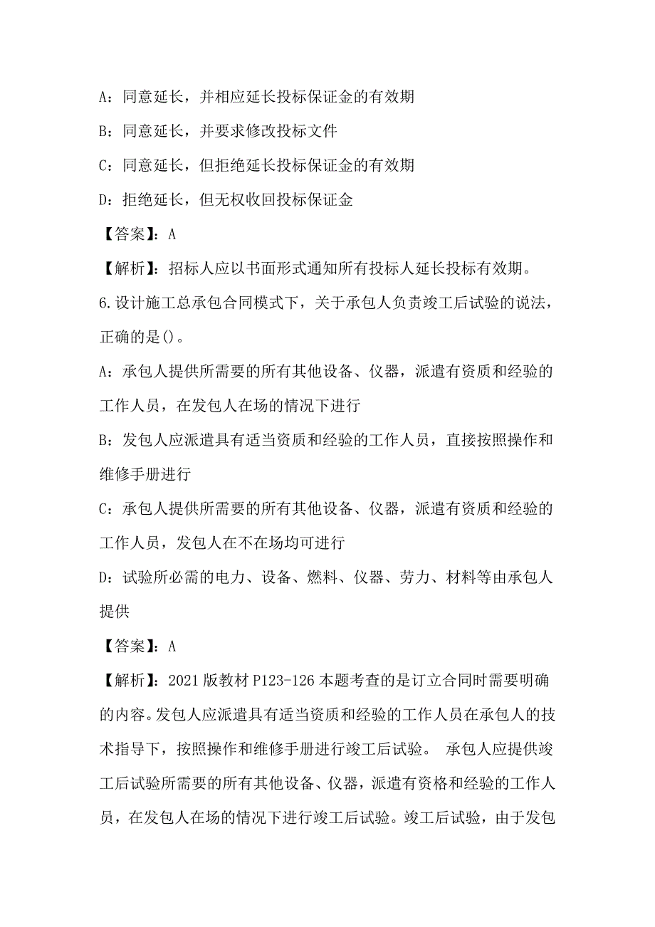 2021年建筑工程合同管理练习题和答案(Part27)_第3页