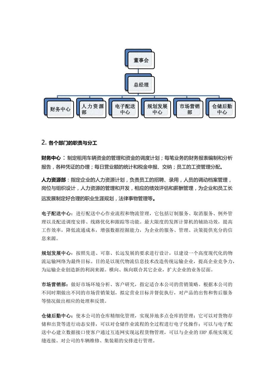 跑的快物流创业计划书_第5页