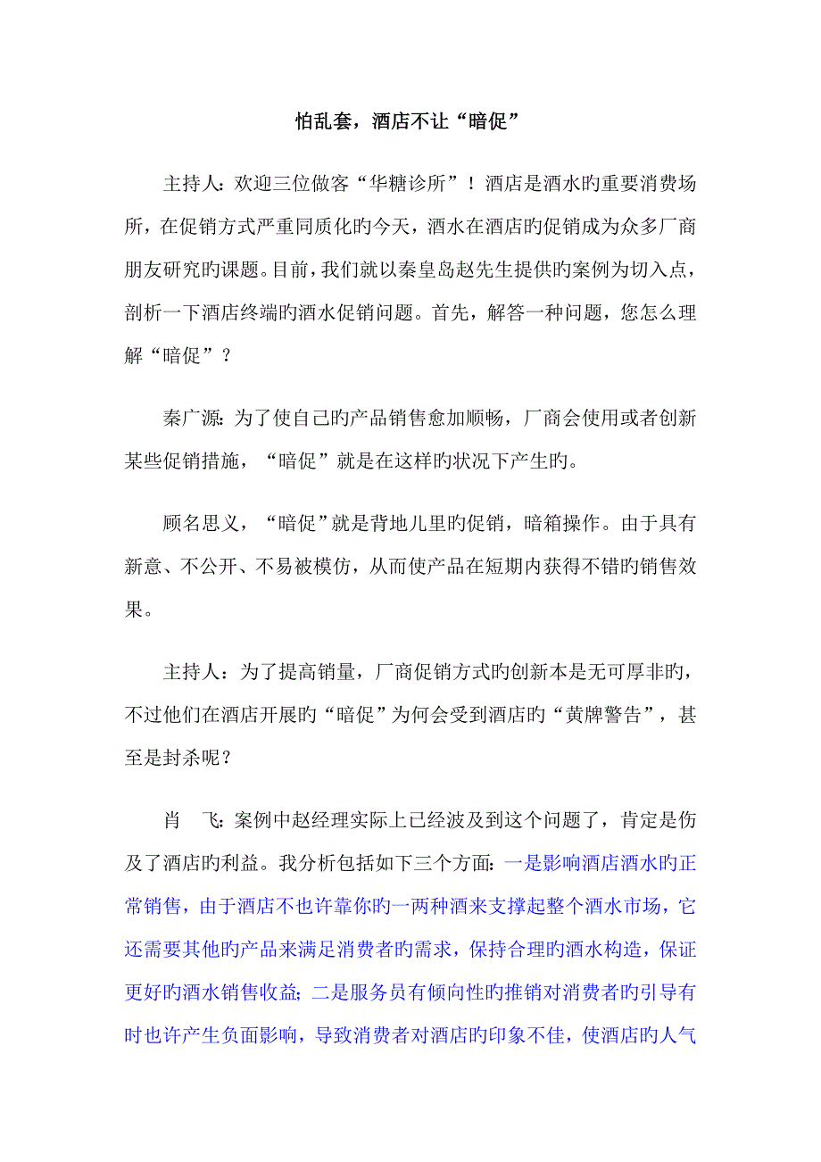 暗促-酒店玫瑰静悄悄地开(2)_第2页
