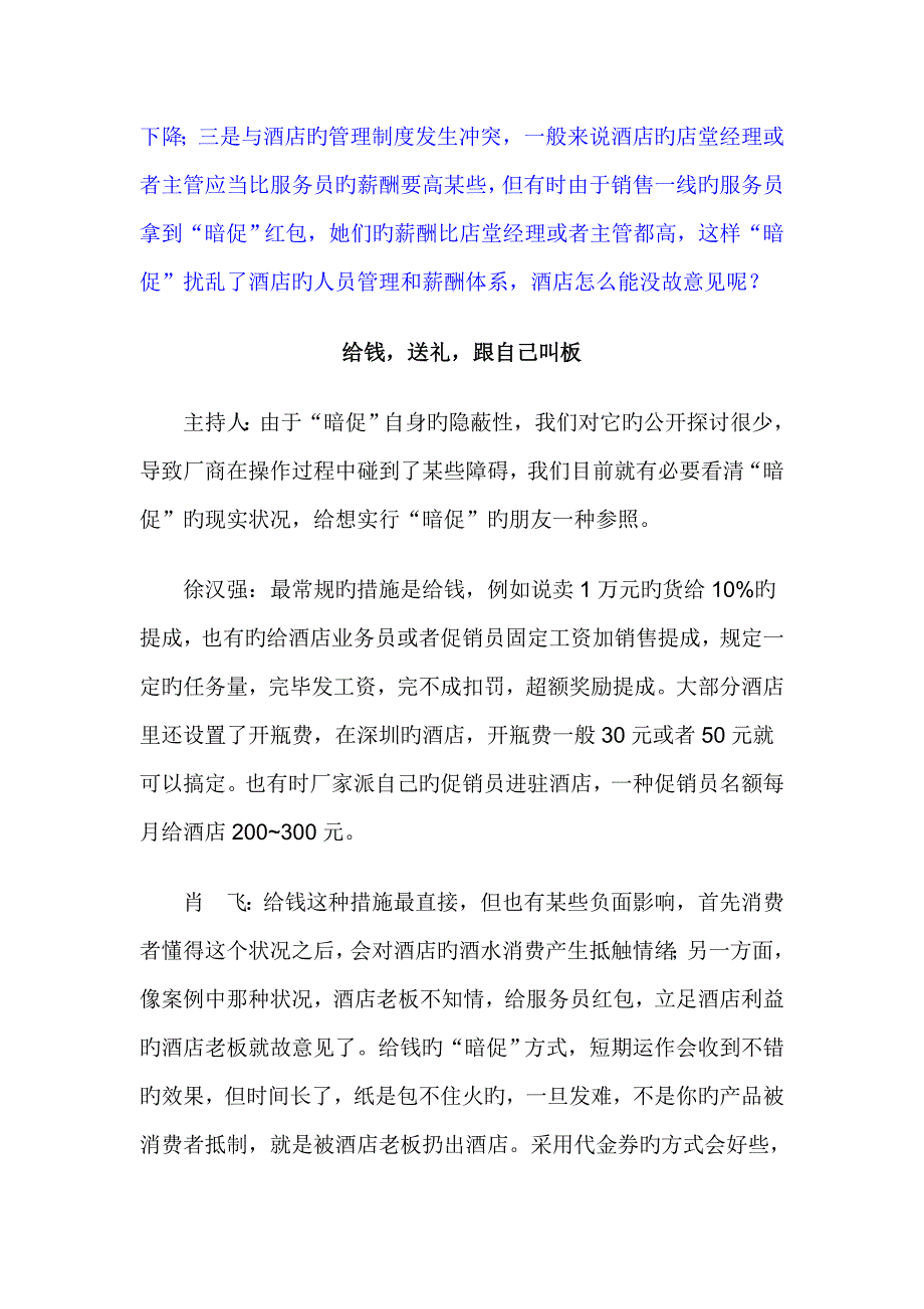 暗促-酒店玫瑰静悄悄地开(2)_第3页