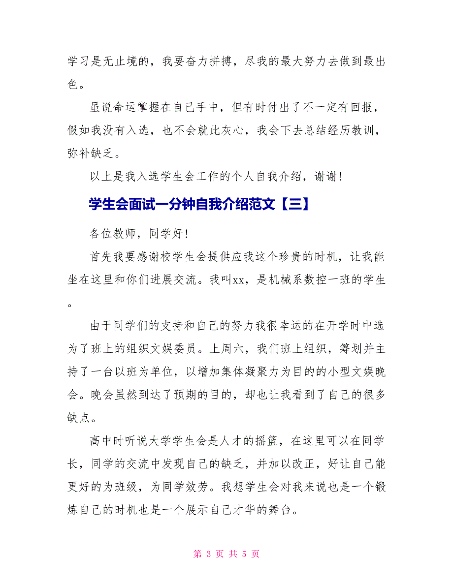 学生会面试一分钟自我介绍范文_第3页