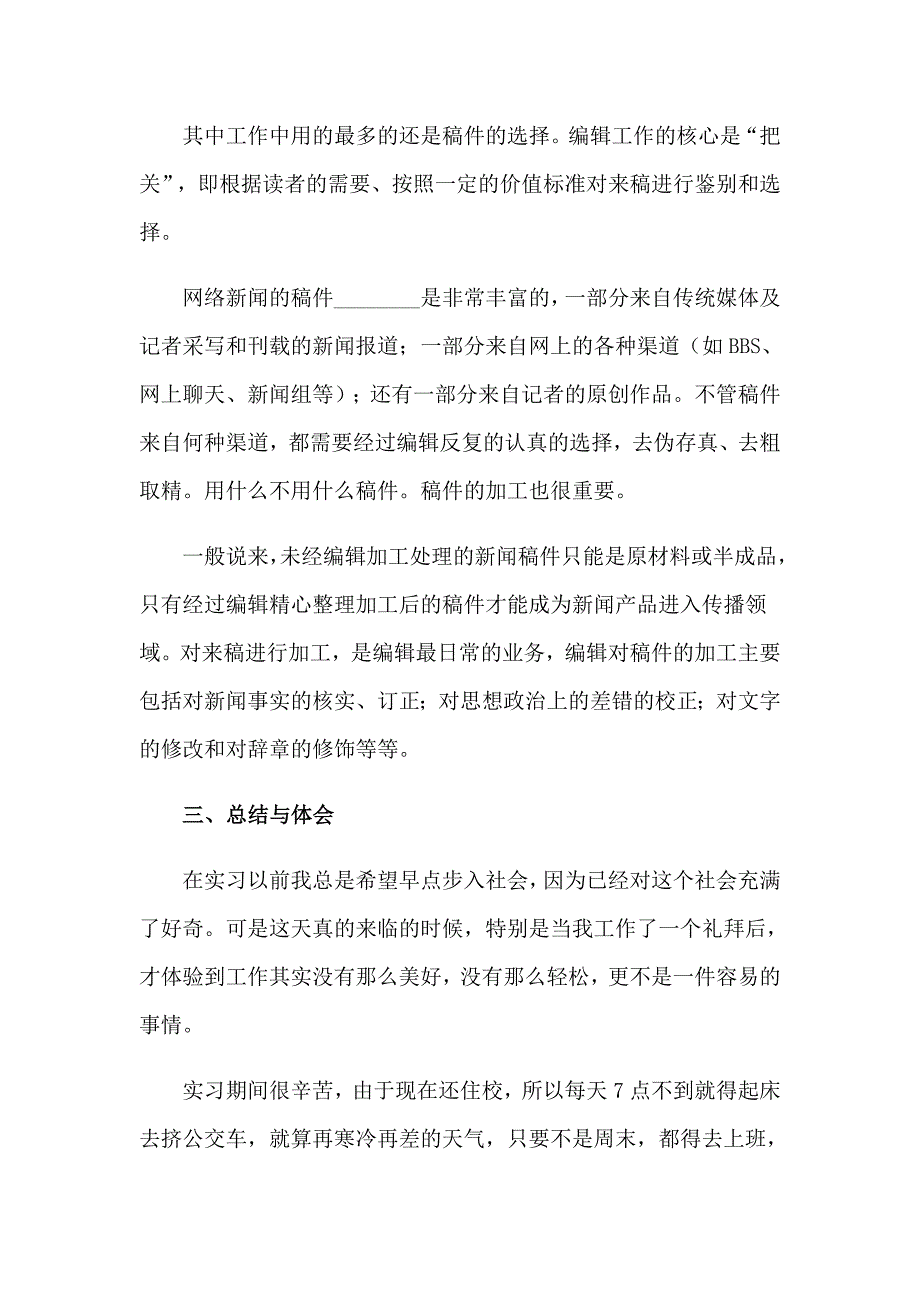 2023网络毕业实习报告九篇_第3页