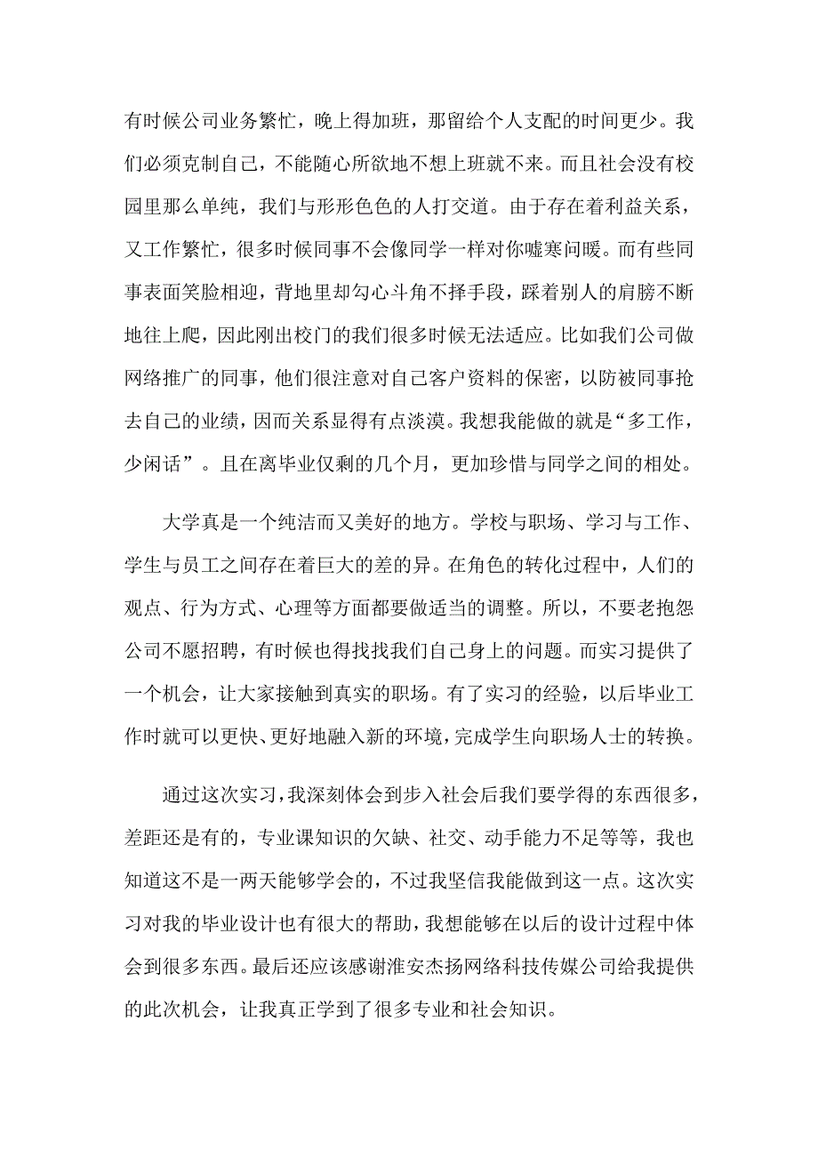 2023网络毕业实习报告九篇_第4页