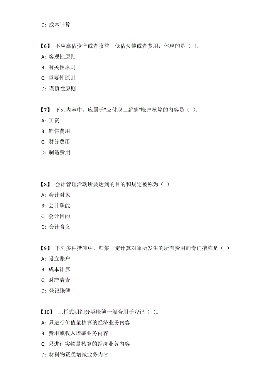 基础会计B复习题_第2页