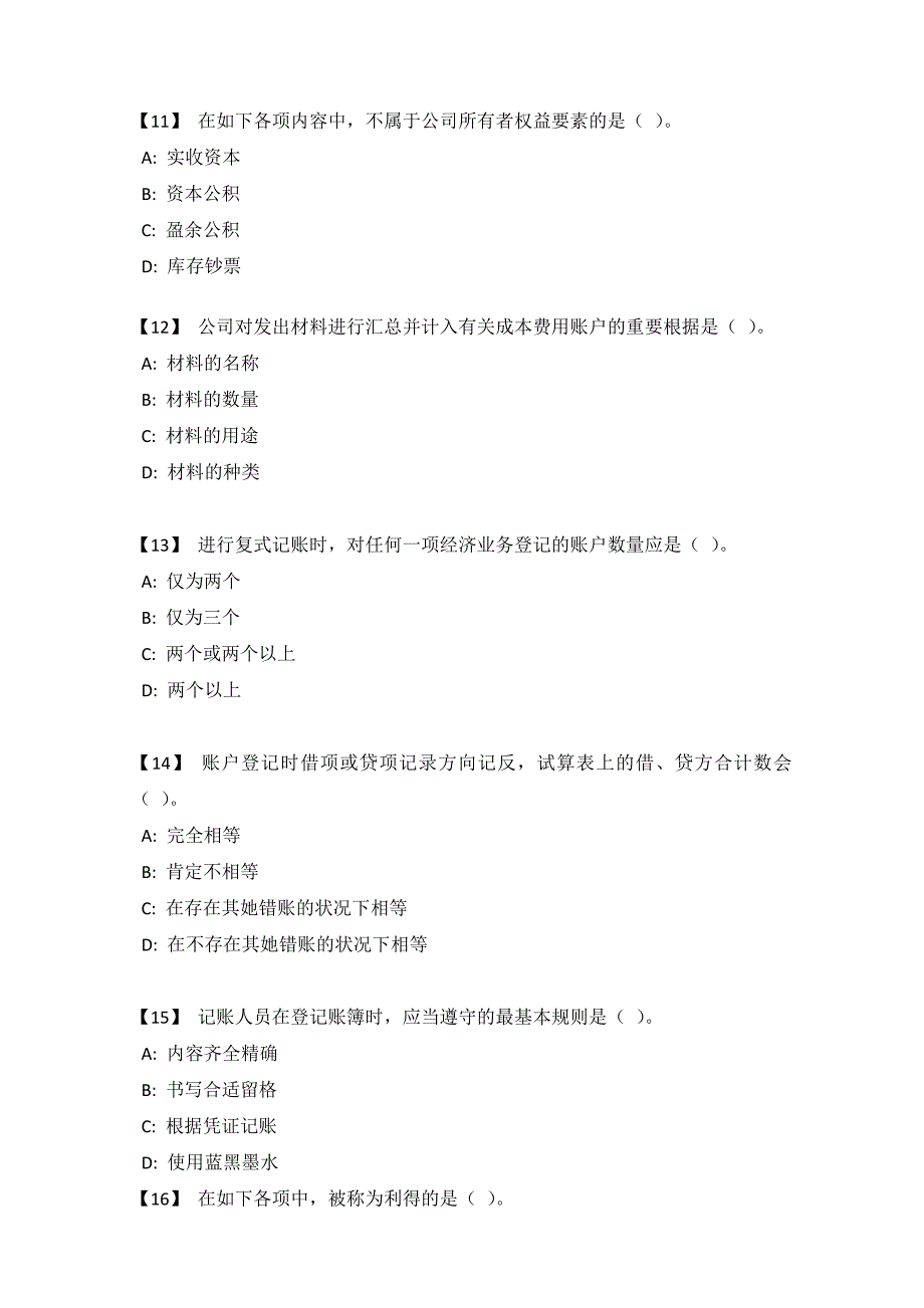 基础会计B复习题_第3页