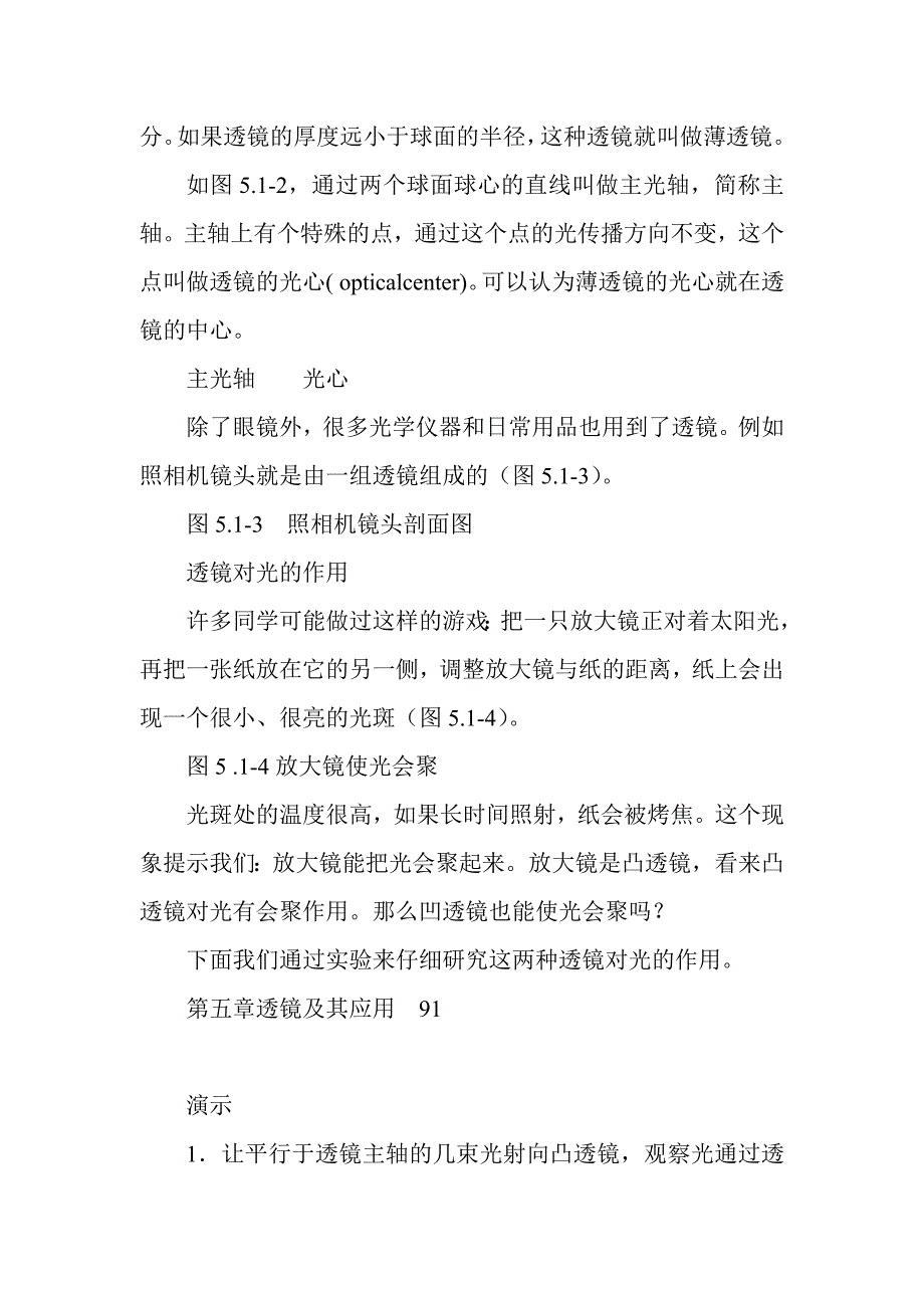 第五章透镜及其应用.doc_第4页